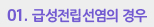 01.  급성전립선염의 경우