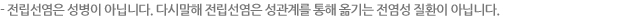 - 전립선염은 성병이 아닙니다. 다시말해 전립선염은 성관계를 통해 옮기는 전염성 질환이 아닙니다. 