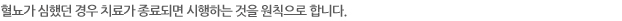 혈뇨가 심했던 경우 치료가 종료되면 시행하는 것을 원칙으로 합니다. 