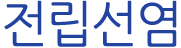 전립선염